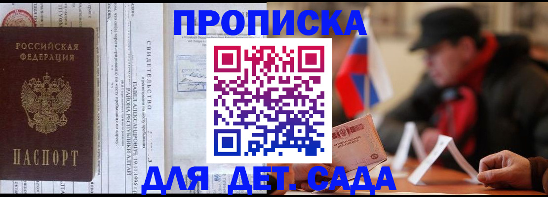 прописка 2025 в Нерчинске