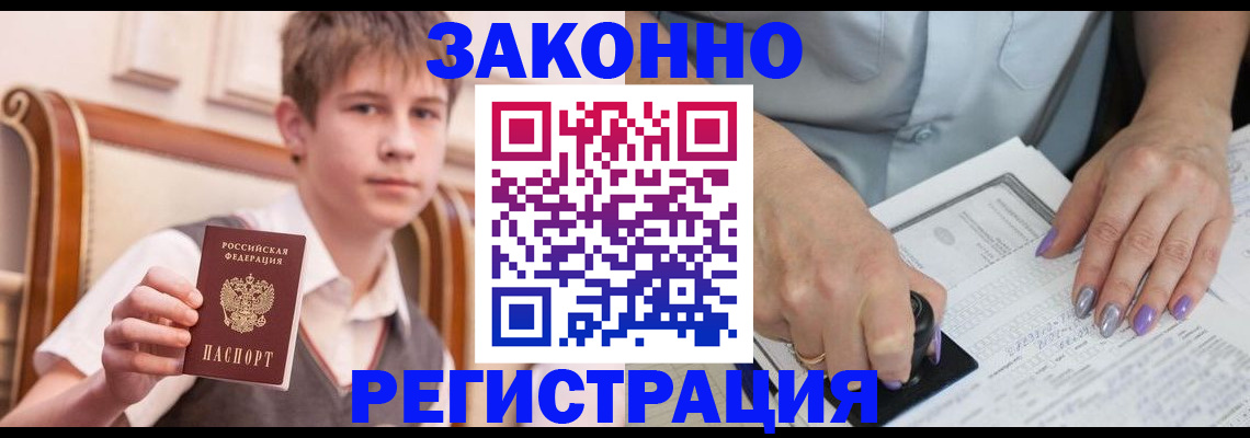 прописка для школы в Нерчинске