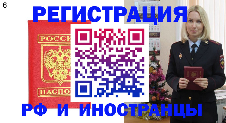 временная регистрация купить в Нерчинске
