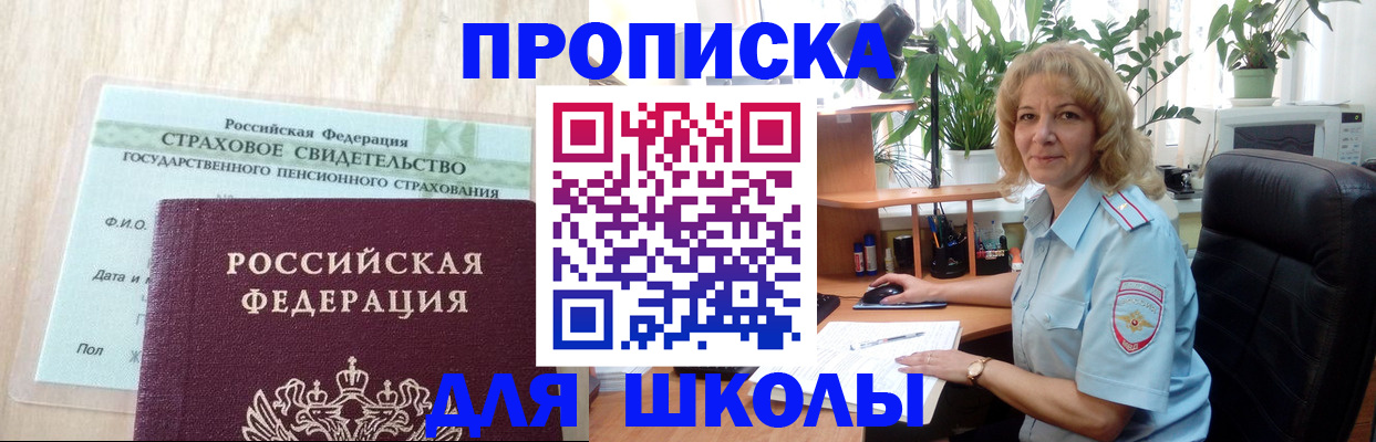 прописка для военкомата в Нерчинске