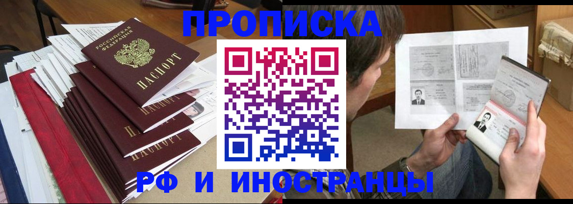 временная прописка в Нерчинске