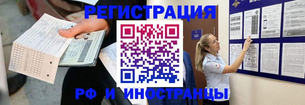 временная регистрация в Нерчинске